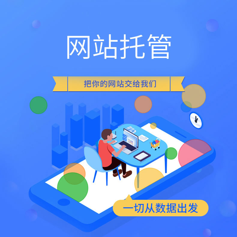 企業(yè)網(wǎng)站建設和運營需要注意什么?